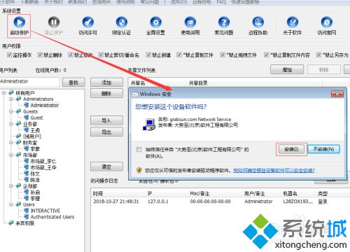 win7怎么防止共享文件被删除_防止win7共享文件被删除的方法