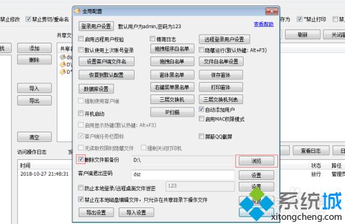 win7怎么防止共享文件被删除_防止win7共享文件被删除的方法