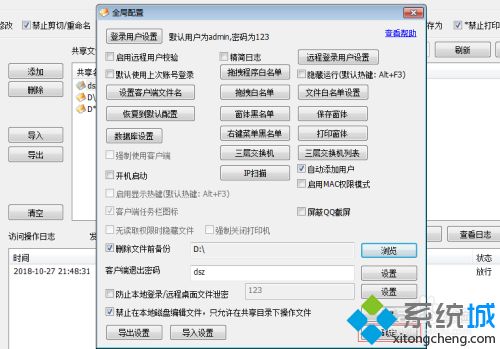 win7怎么防止共享文件被删除_防止win7共享文件被删除的方法