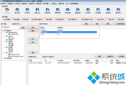 win7怎么防止共享文件被删除_防止win7共享文件被删除的方法