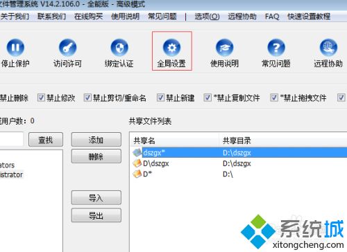 win7怎么防止共享文件被删除_防止win7共享文件被删除的方法