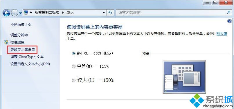 简单几步解决win7电脑显示屏一闪一闪的问题