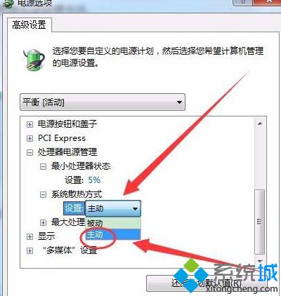 Win7系统CPU功耗如何设置_win7设置cpu功耗的步骤