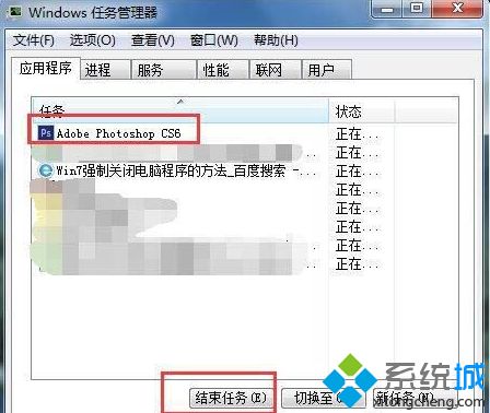 win7如何强制关闭电脑程序？win7强制关闭电脑程序的图文步骤