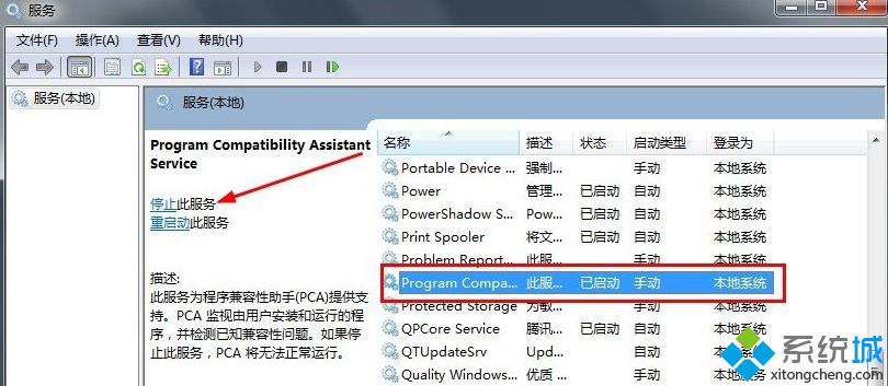 win7怎么关闭兼容性助手？win7禁用程序兼容性助手的具体方法