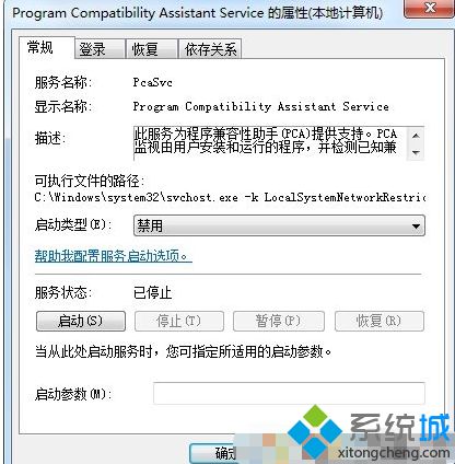 win7怎么关闭兼容性助手？win7禁用程序兼容性助手的具体方法