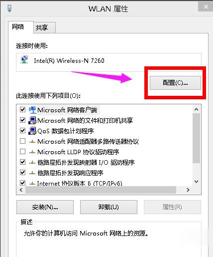 Win8系统无线网络受限