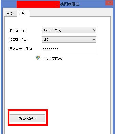 Win8系统无线网络受限