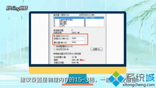 win7系统如何把虚拟内存设置为8g_教你把win7系统虚拟内存设置为8g的操作方法