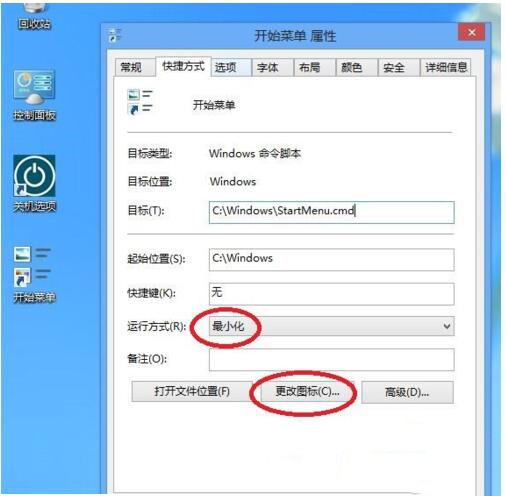 win8桌面菜单怎么设置