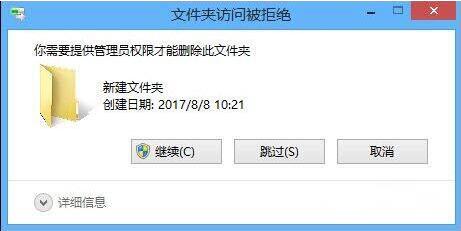 win8删除文件需要管理员权限