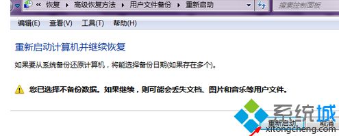 windows7系统还愿怎么操作_win7系统还原重置方法