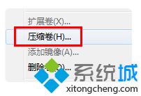 windows7压缩卷怎么使用_win7磁盘压缩卷应该怎么使用