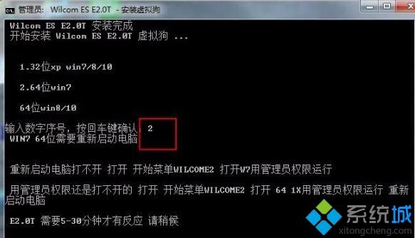 win7如何安装威尔克姆e2.0_win7电脑中威尔克姆2.0安装教程