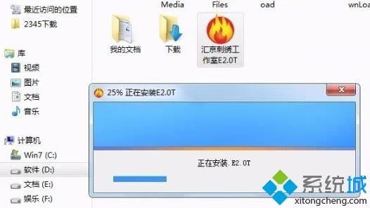 win7如何安装威尔克姆e2.0_win7电脑中威尔克姆2.0安装教程