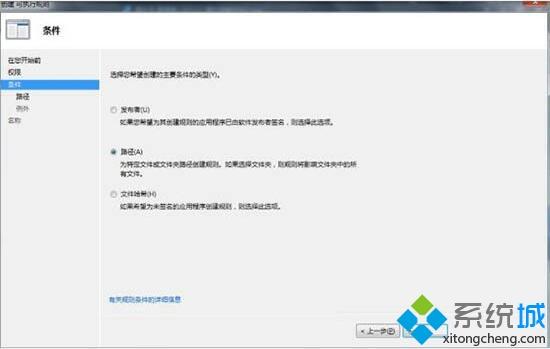 win7设置applocker控制应用程序的两种方法