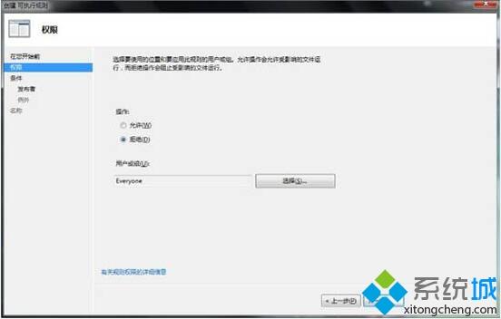 win7设置applocker控制应用程序的两种方法