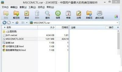 mscomctl.ocx文件缺失