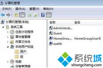 win7如何设置隐藏用户？如何在win7旗舰版中设置隐藏用户