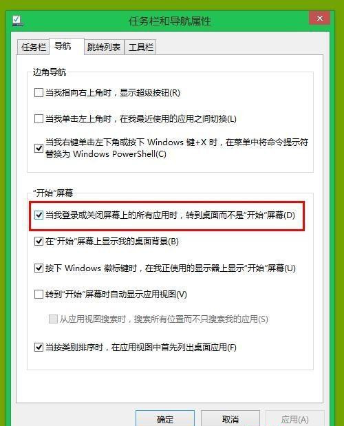 Win8.1系统设置类似Win7开始菜单怎么操