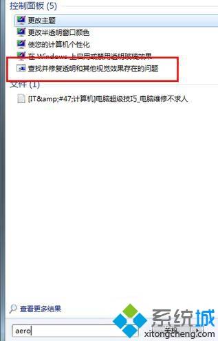 win7aero效果打不开怎么办_win7aero特效无法开启的处理方法