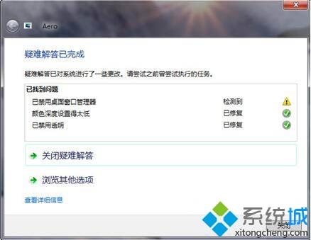 win7aero效果打不开怎么办_win7aero特效无法开启的处理方法