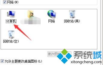 win7我的电脑图标怎么更换_win7更换我的电脑图标的具体步骤