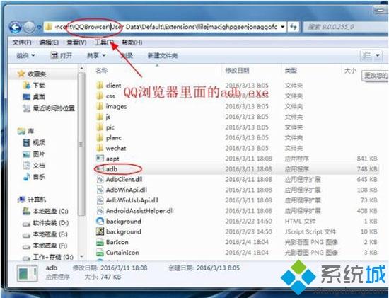 win7系统进行安卓开发遇到“adb.exe位置错误”的解决方法