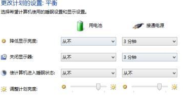 Win8设置电源管理器的步骤