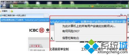 win7控件无法安装怎么办？win7阻止控件安装的处理方法