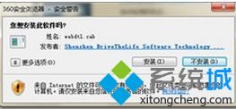 win7控件无法安装怎么办？win7阻止控件安装的处理方法