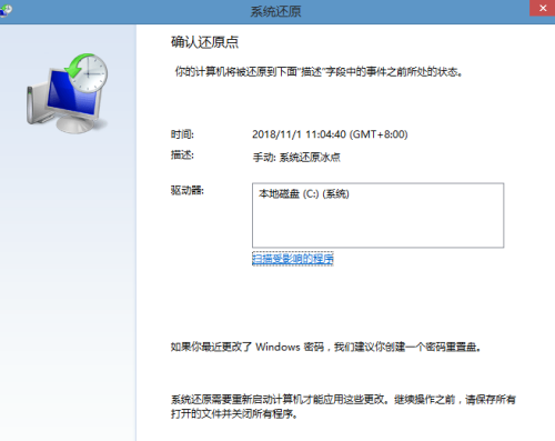 win8系统还原