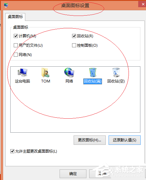 Win8还原默认桌面图标的方法