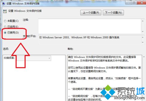 windows7文件保护怎么关闭_windows7文件保护怎么解除