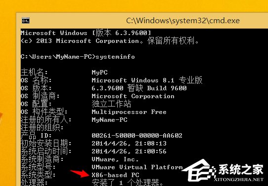 Win8系统怎么看电脑是32位还是64位？