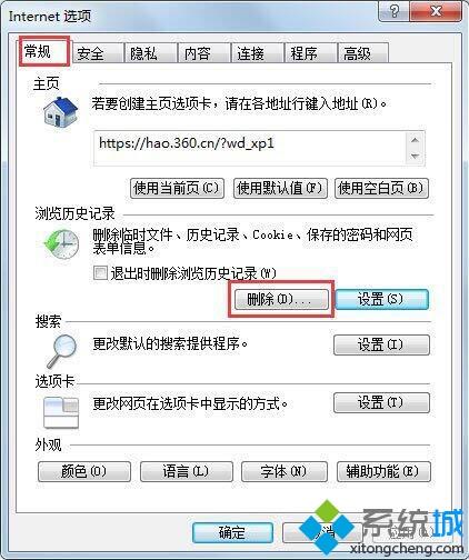 win7ie临时文件夹在哪里？清空win7ie临时文件夹的图文步骤