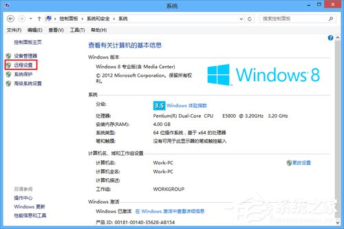 Win8电脑如何进行远程连接？Win8电脑进行远程连接的方法