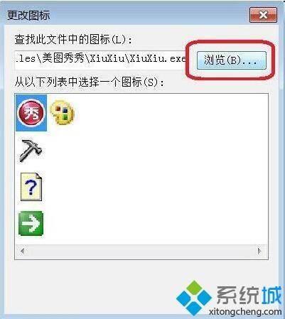 win7软件图标太难看怎么更换_win7系统更换软件图标的方法