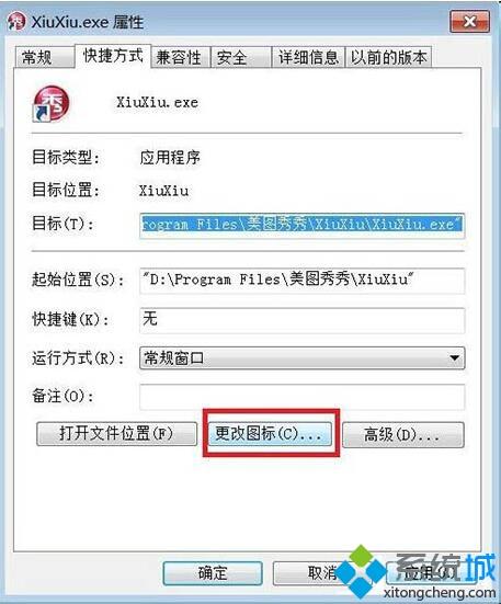 win7软件图标太难看怎么更换_win7系统更换软件图标的方法