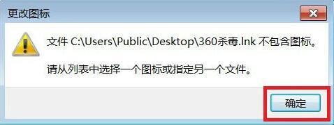 win7软件图标太难看怎么更换_win7系统更换软件图标的方法