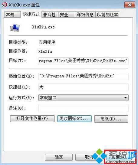 win7软件图标太难看怎么更换_win7系统更换软件图标的方法