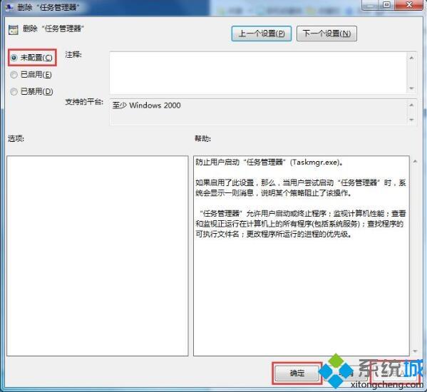 如何解决win7任务管理器被禁用的问题