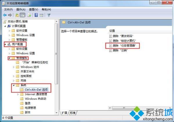 如何解决win7任务管理器被禁用的问题