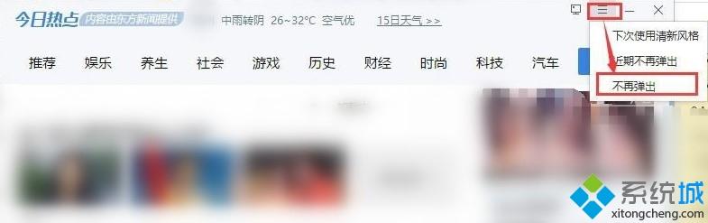 win7如何彻底删除今日热点？win7删除今日热点弹窗的具体方法