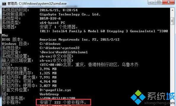 win7如何查看已安装的补丁？win7查看历史安装补丁的方法