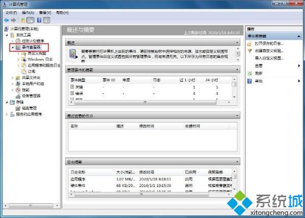 手把手教你清理win7系统日志文件的步骤