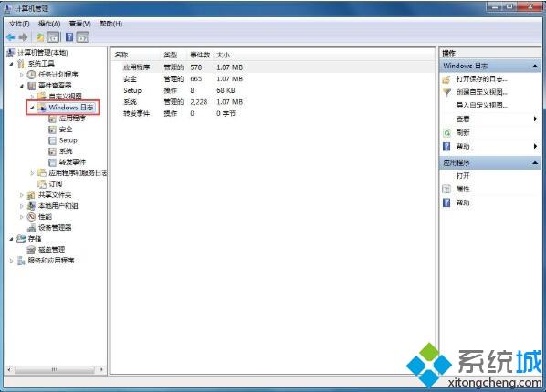 手把手教你清理win7系统日志文件的步骤