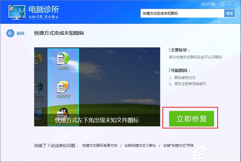 Win8系统桌面图标变白怎么办？Win8系统桌面图标变白的解决方法