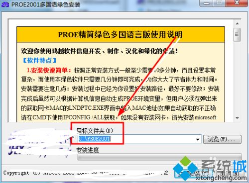 win7系统如何安装proe2001_win7系统安装proe2001的具体步骤