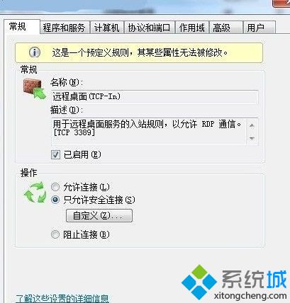 win7防火墙远程桌面怎么操作_win7远程桌面开启方法